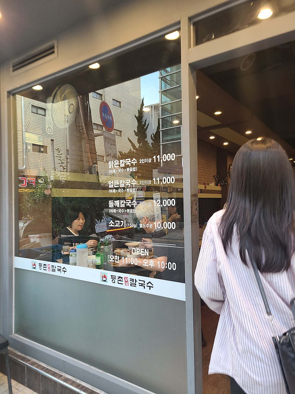 등촌샤브칼국수 선릉점 사진 2