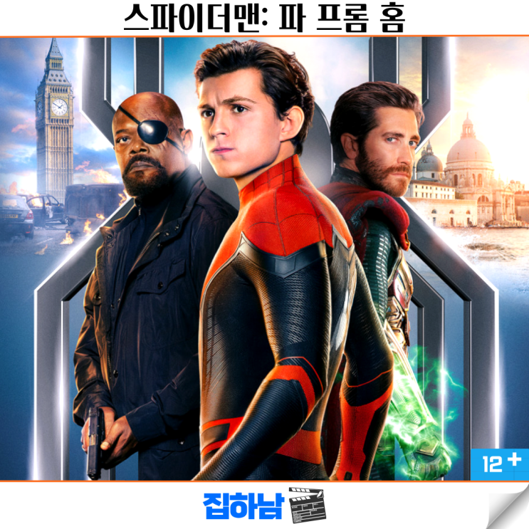 영화 <b>스파이더맨</b>: 파 프롬 홈 정보 결말 쿠키 OTT 리뷰