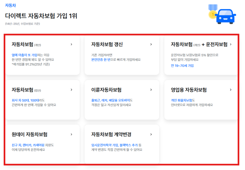삼성화재 다이렉트 홈페이지 보험 가입 방법