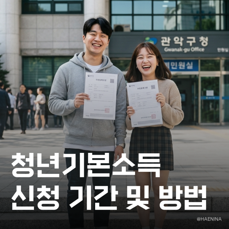 2026년 경기도 청년기본소득 2분기 신청 기간 및 <b>지역화폐</b>... 