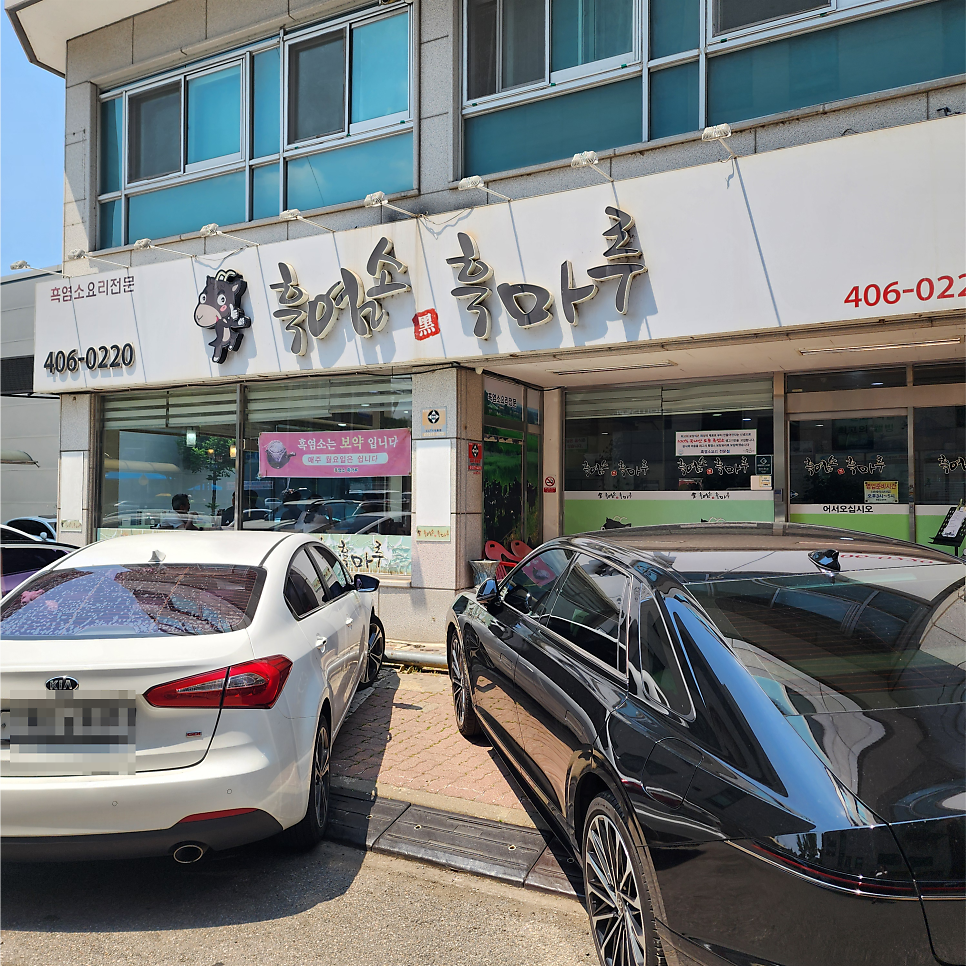흑염소흑마루 사진 1