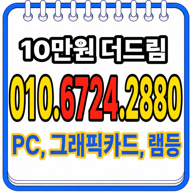 창원 컴퓨터 부품 매입, 그래픽카드 램 회사 장비 판매 방법