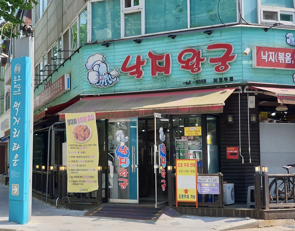낙지왕궁 사진 3