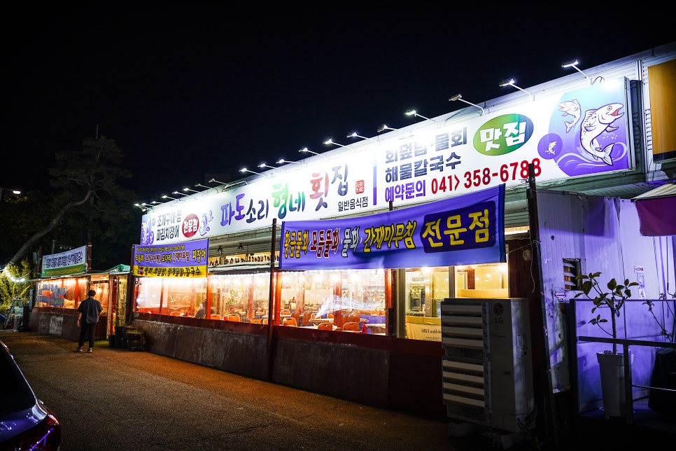 파도소리형네횟집 사진 1