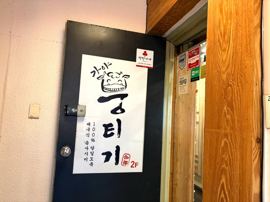 가야뭉티기 본점 사진 3