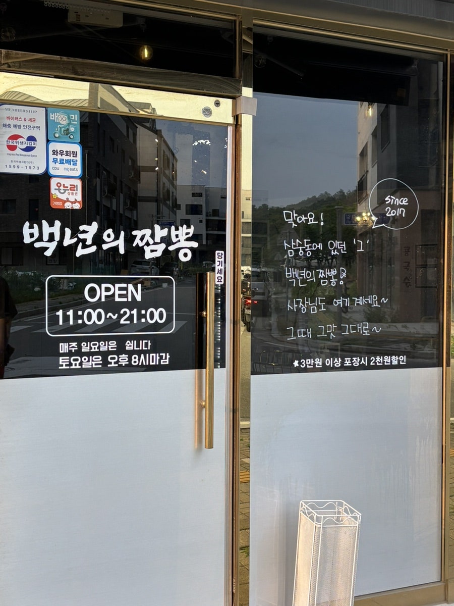 백년의짬뽕 사진 2