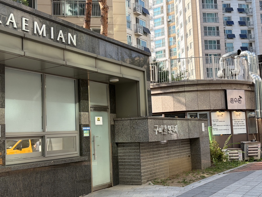 운수돈 사진 3