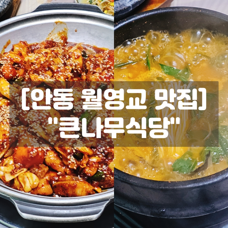 큰나무식당 사진 1