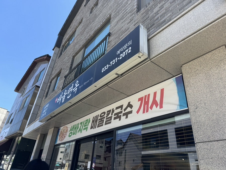 배울면옥 사진 3