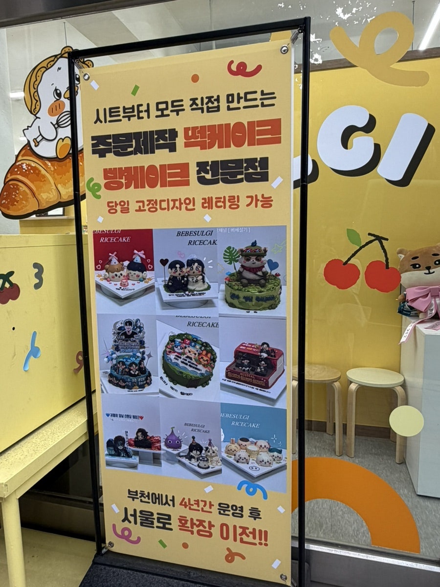 베베설기 디저트룸 사진 3