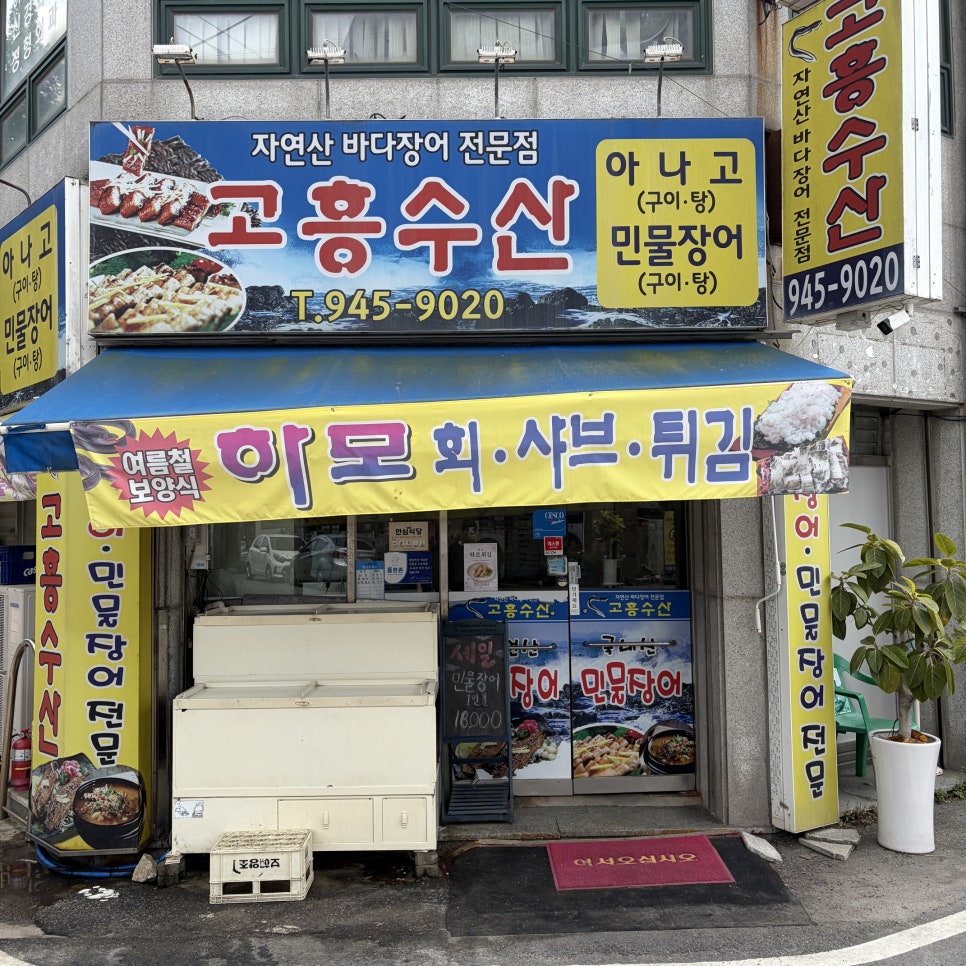 고흥수산 사진 4