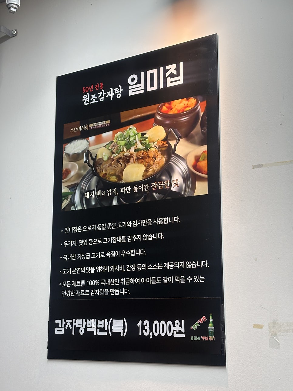 원조감자탕 일미집 마곡나루역점 사진 5