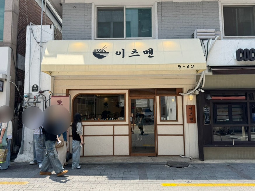 이츠멘 사진 1