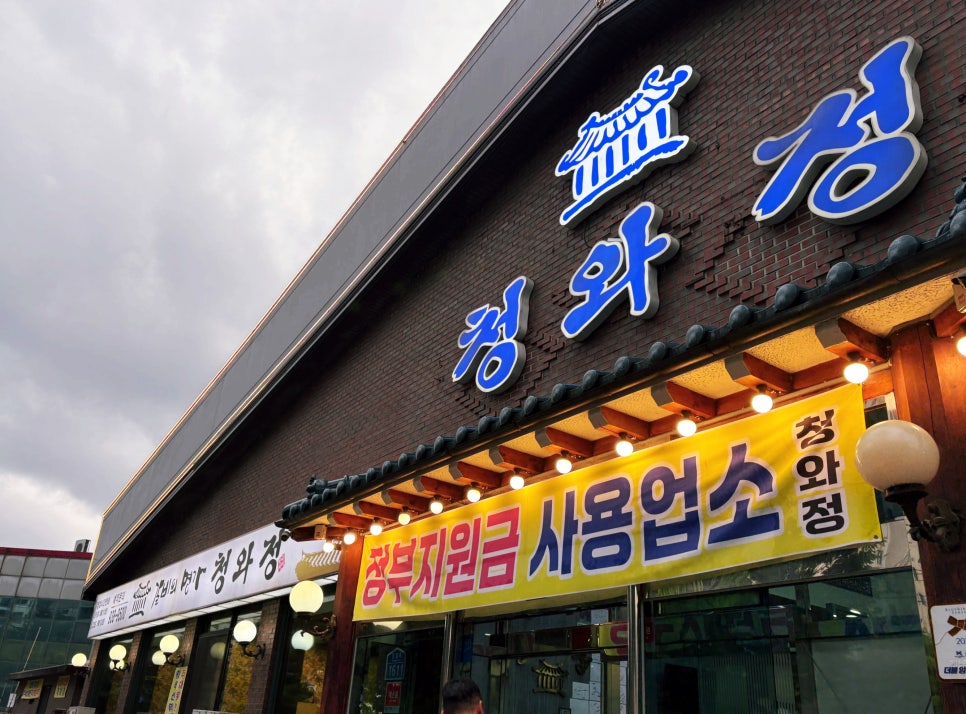 청와정 사진 2