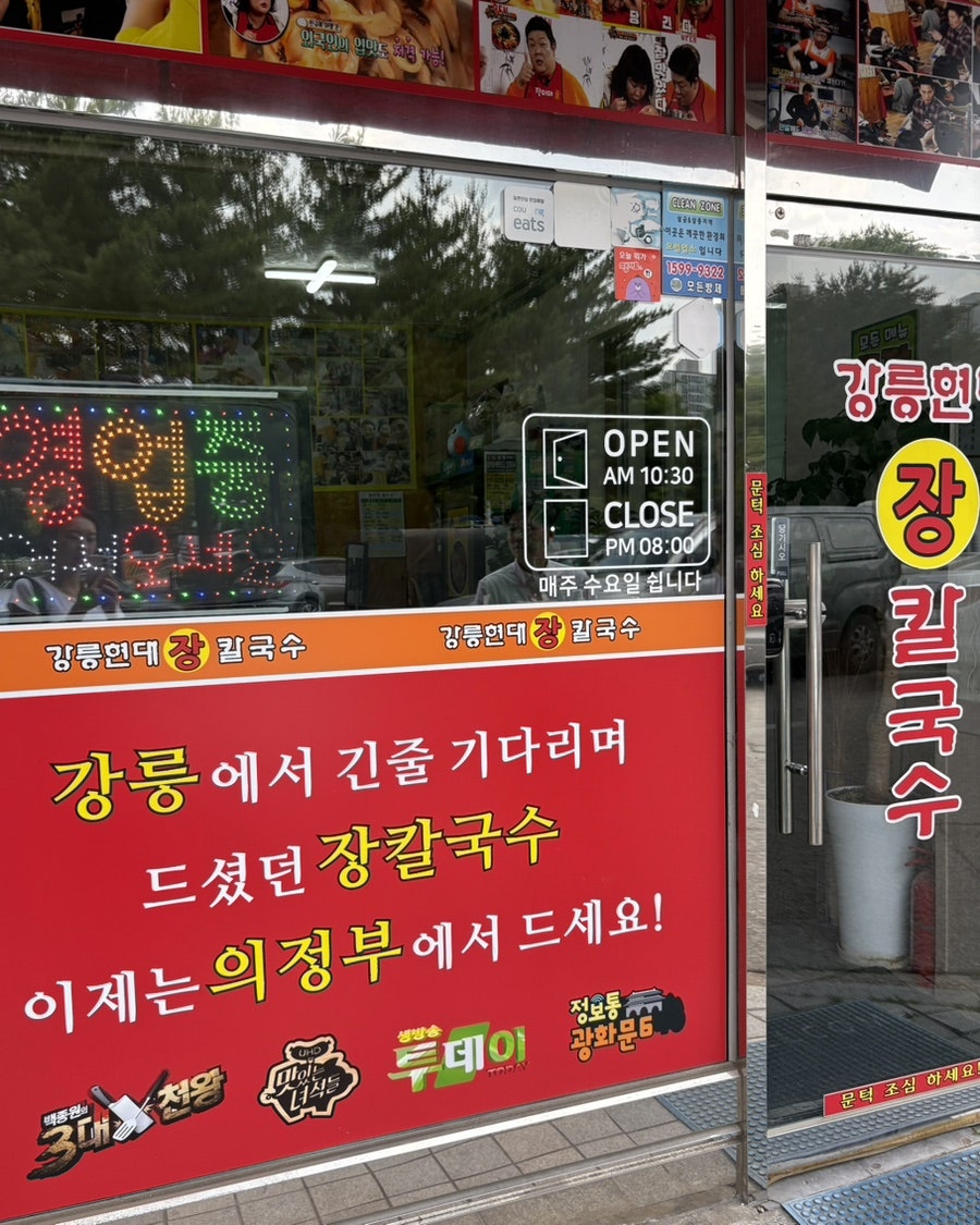 강릉현대장칼국수 사진 2