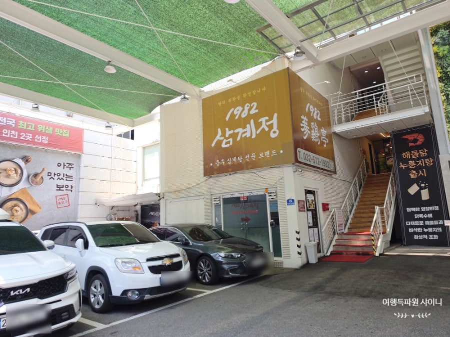 명품삼계탕 사진 6