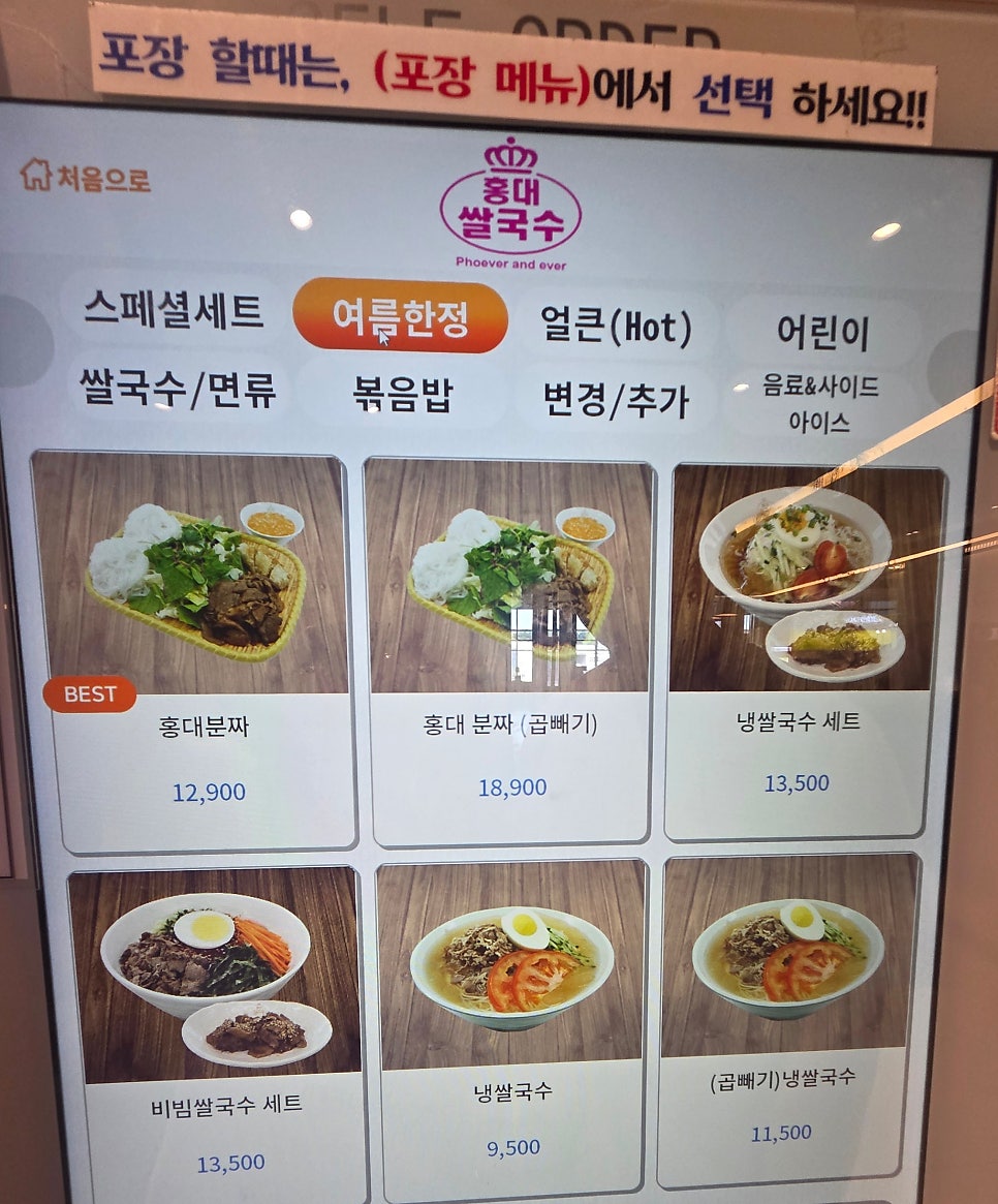 홍대쌀국수 리빙파워센터점 사진 3