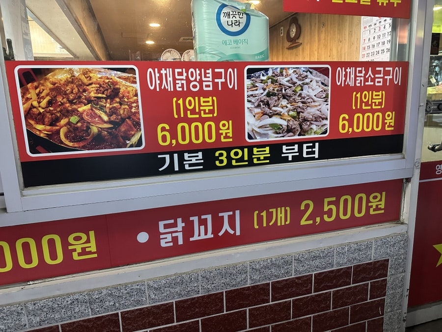 꾸꾸닭직불구이 사진 3