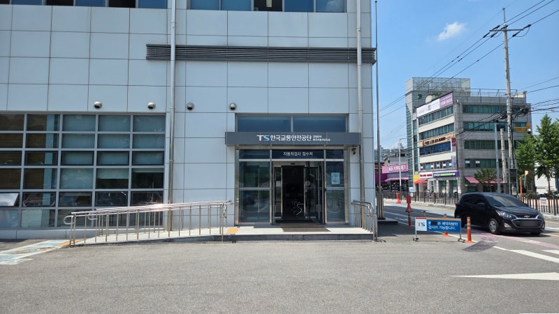중요한 자동차정기검사, 한국교통안전공단 검사소