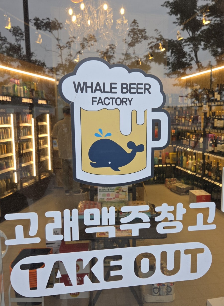 고래맥주창고 송도점 사진 3