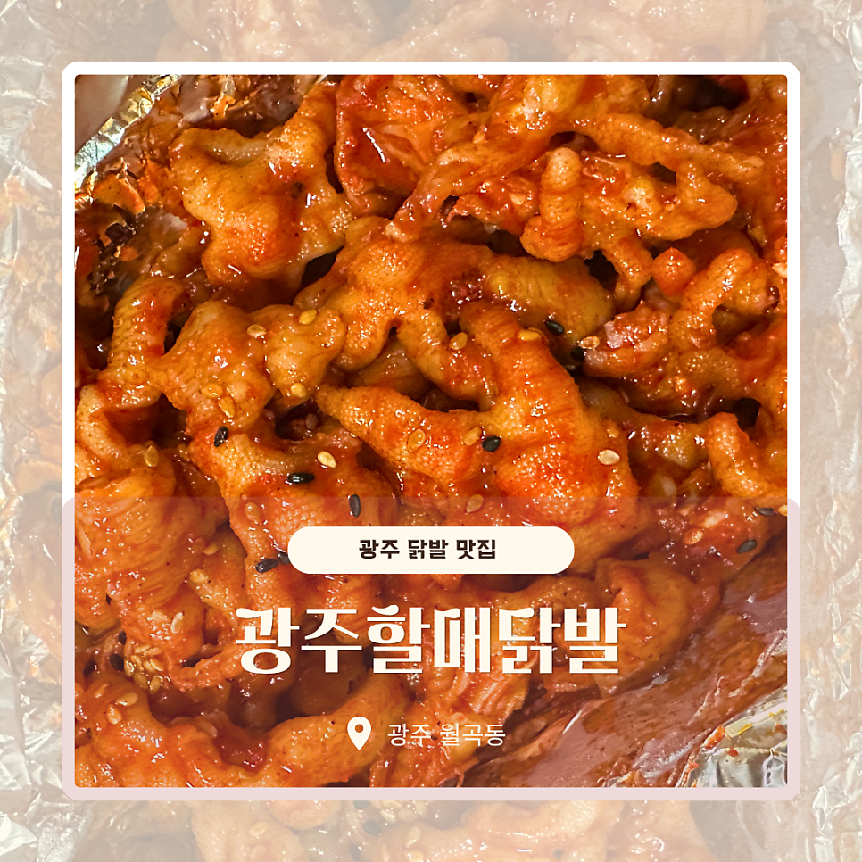 할매닭발 사진 1