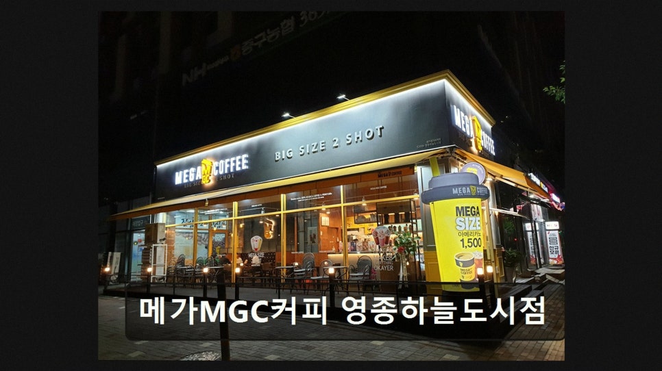 메가MGC커피 영종하늘달빛점 사진 3