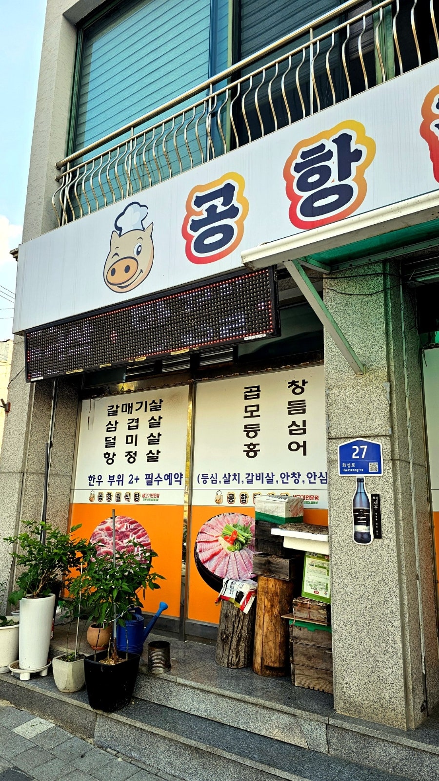 공항길식당 사진 3