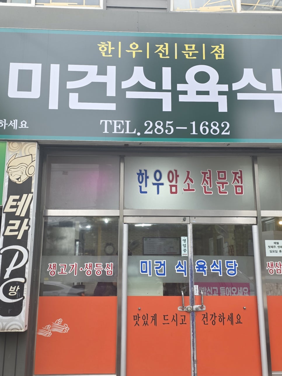 Migeonsikyuksikdang photo 2