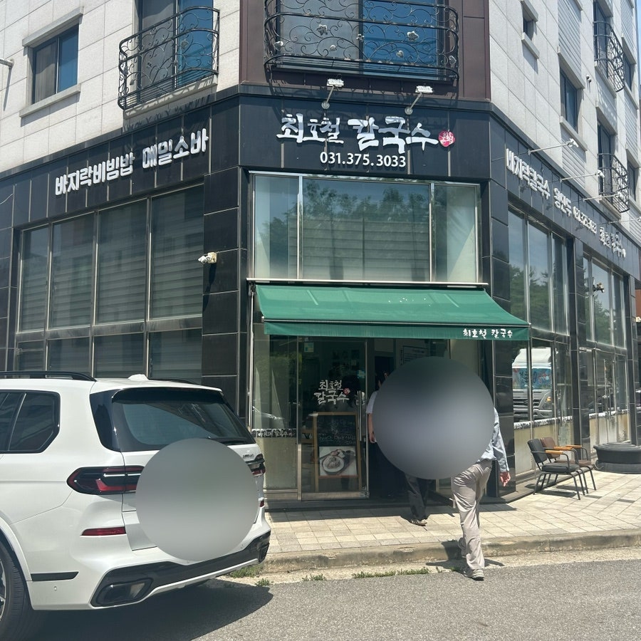 최호철칼국수 사진 1