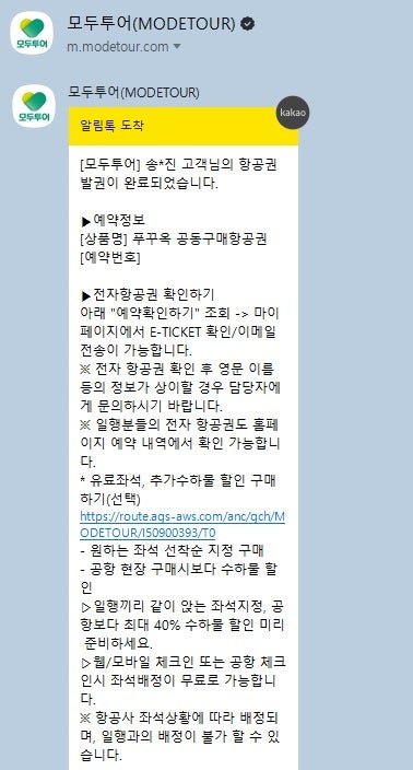 성수기여행 항공료가 부담이된다면??..바로땡처리항공권 특가로 구입방법!!모두투어 공동구....