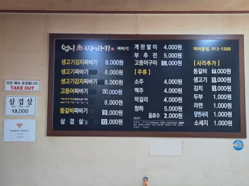 엄니짜바기 덕이동점 사진 4