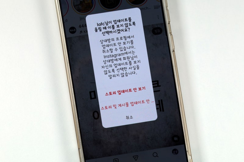 인스타 상대방 내 스토리 숨기기 및 해제 방법, 확인은 될까?