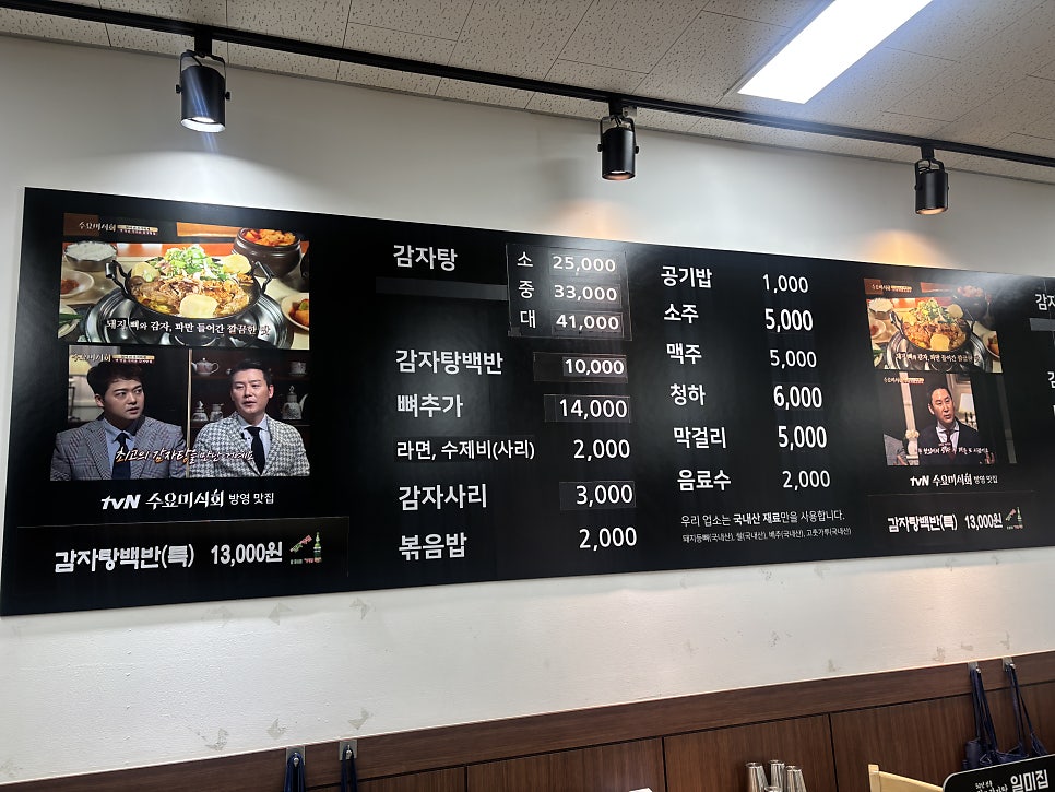 원조감자탕 일미집 마곡나루역점 사진 6