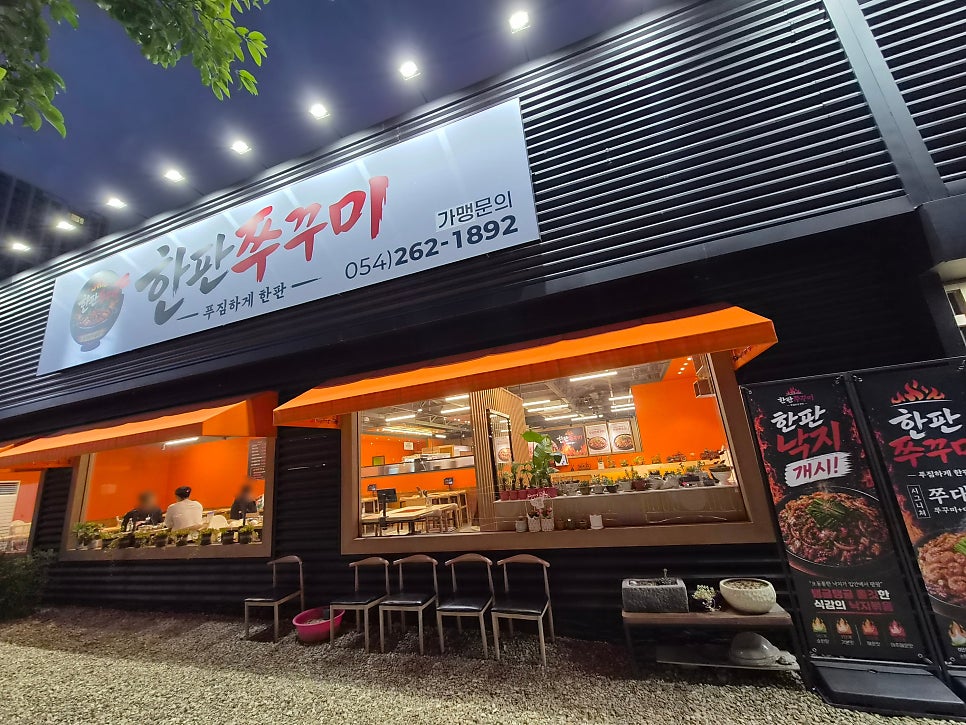한판쭈꾸미 사진 1