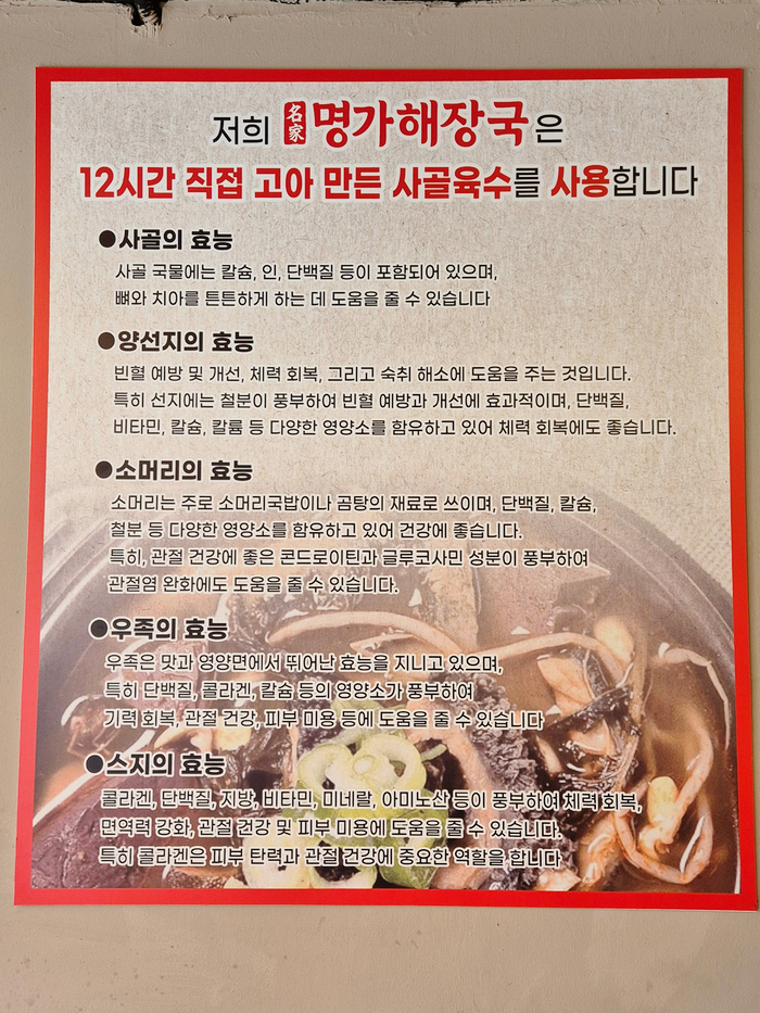 명가양선지해장국 인천본점 사진 4