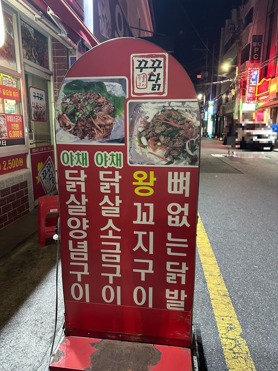 꾸꾸닭직불구이 사진 2