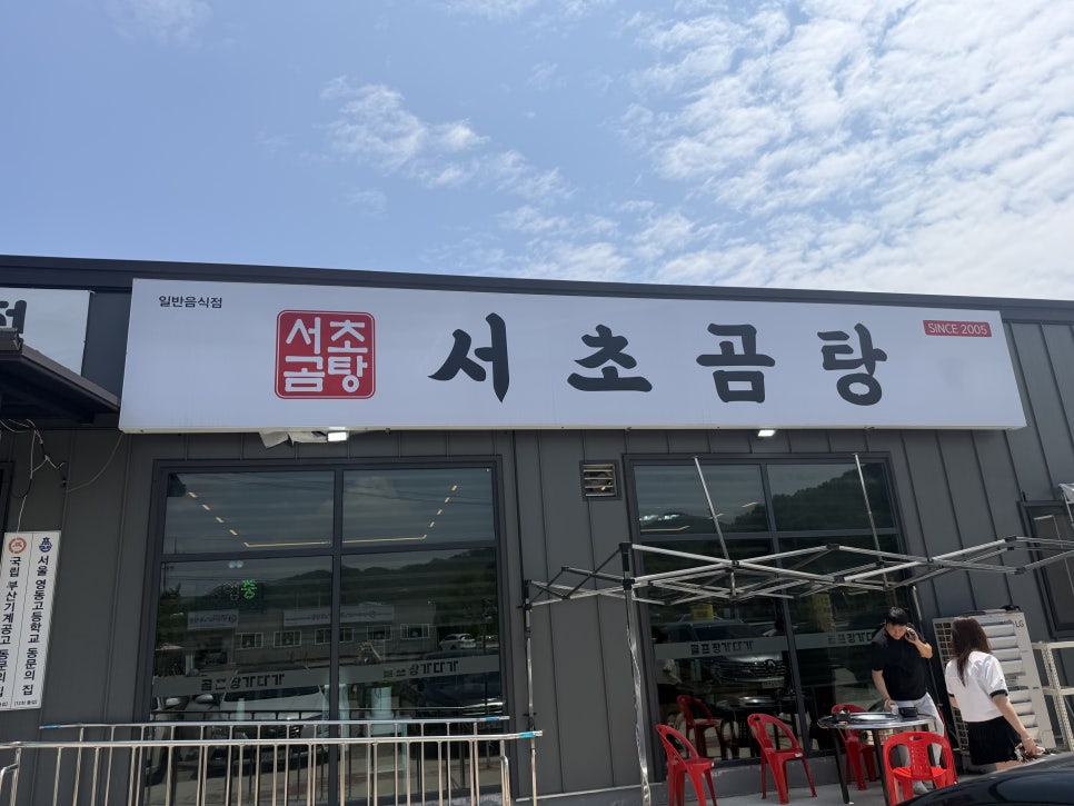 서초곰탕 사진 2