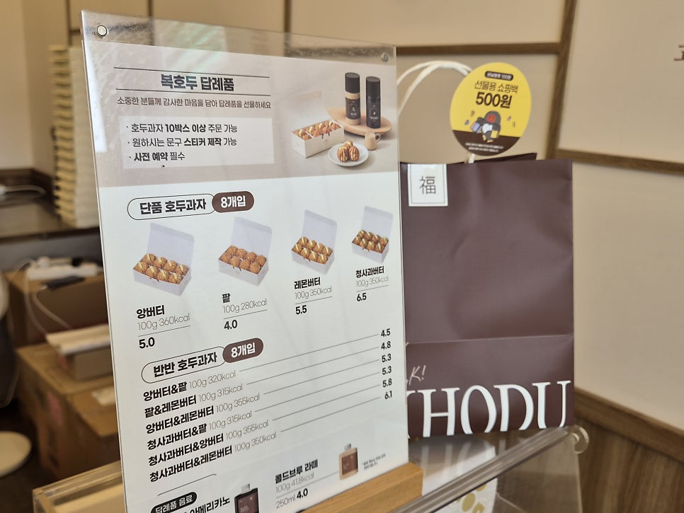 복호두 시흥목감점 사진 6