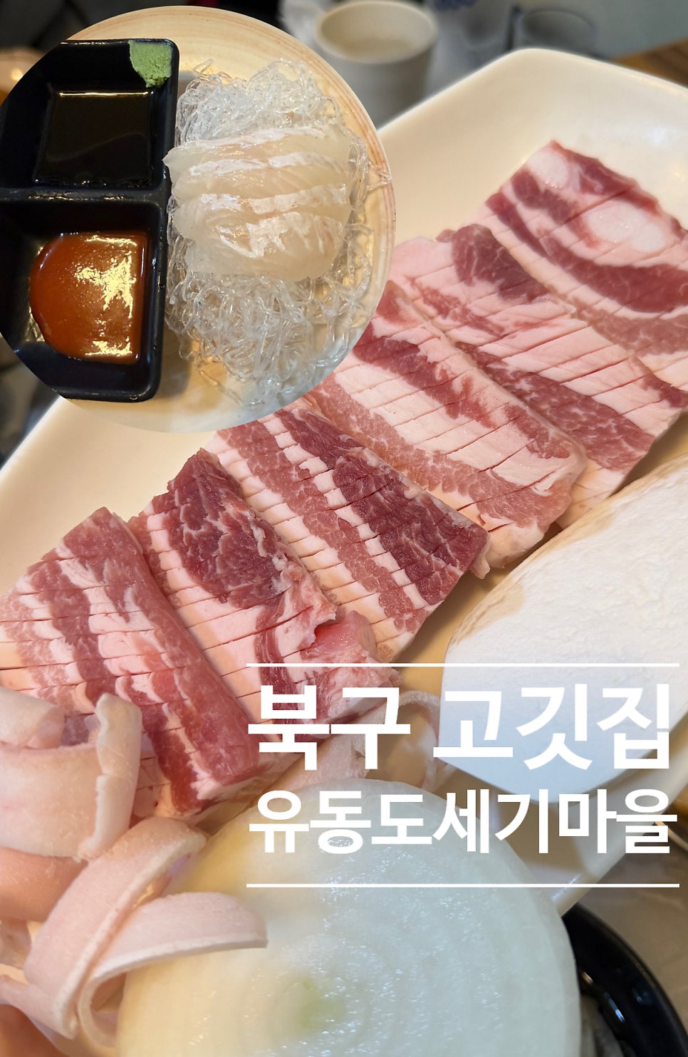 유동도세기마을 사진 1