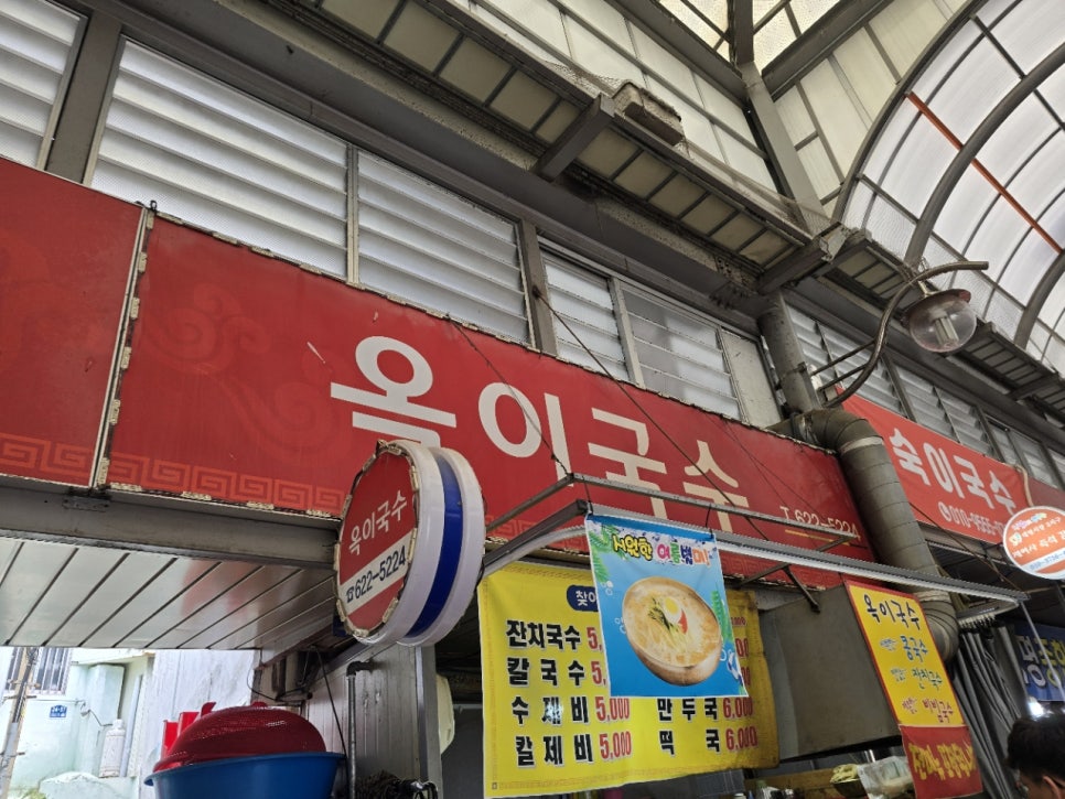 옥이국수 사진 2