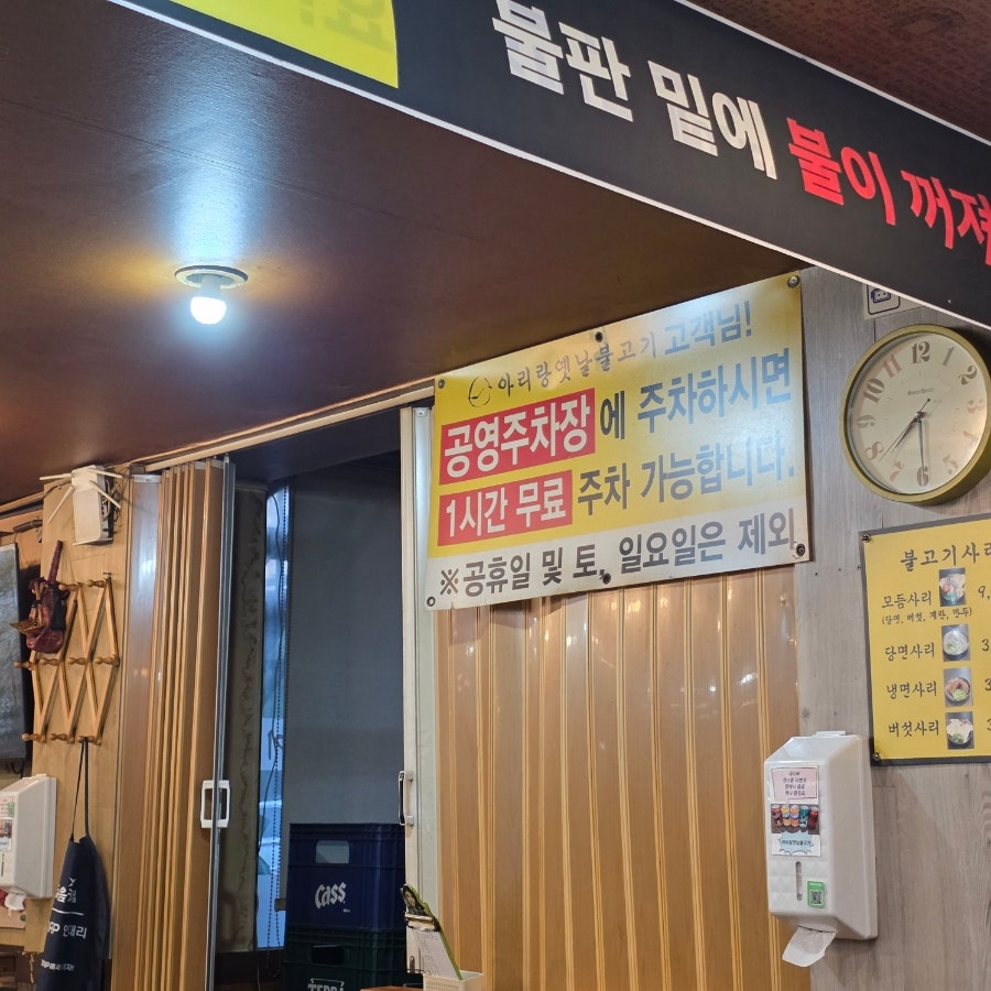 아리랑옛날불고기 사진 6