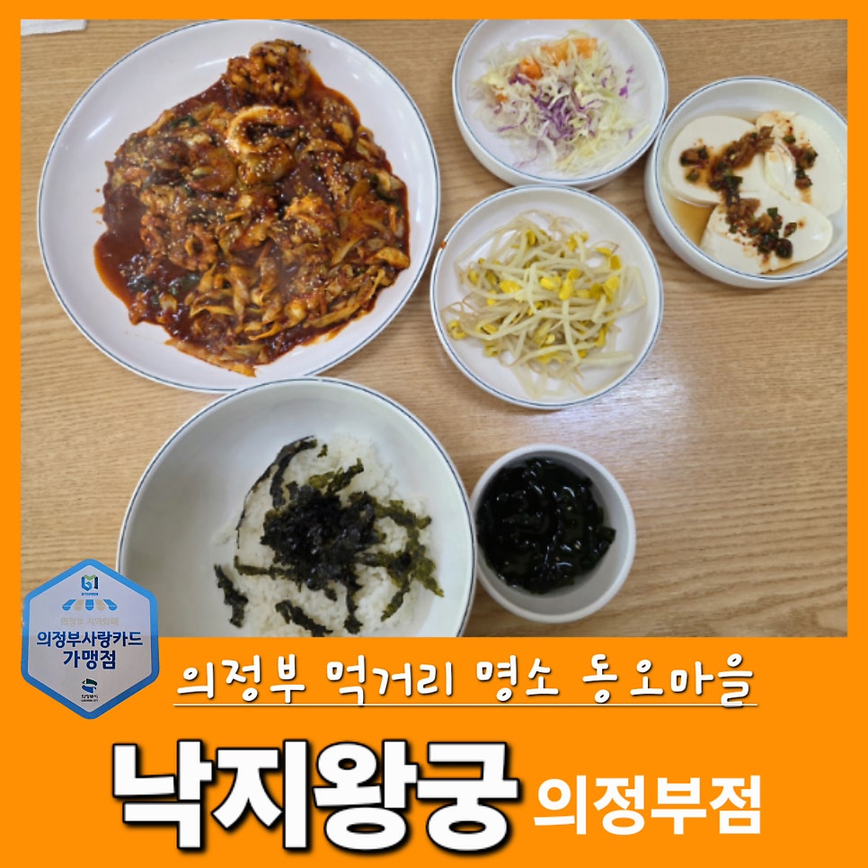 낙지왕궁 사진 1