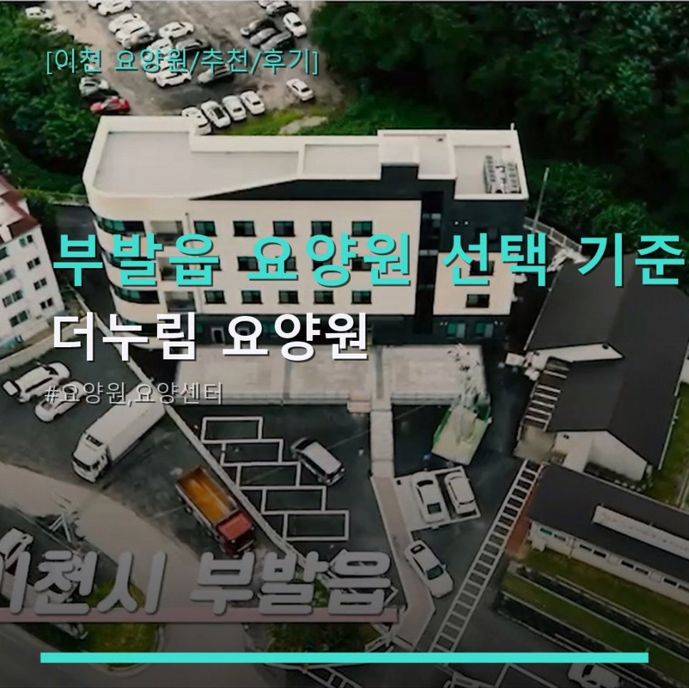 더누림 요양원 사진 1