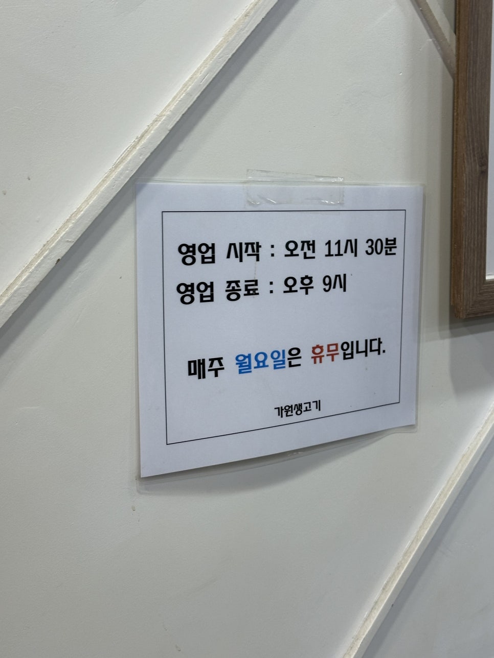 가원생고기 사진 3