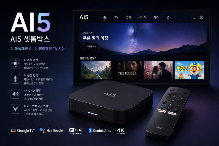  SK브로드밴드 AI5 셋톱박스, Smart3랑 뭐가 다를까?