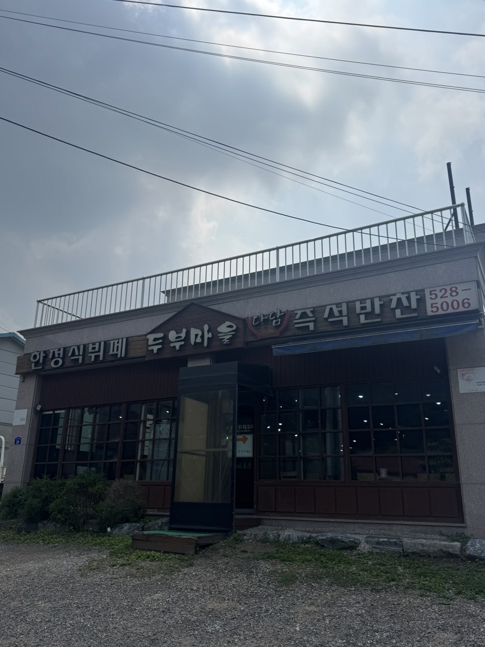 두부마을 사진 4