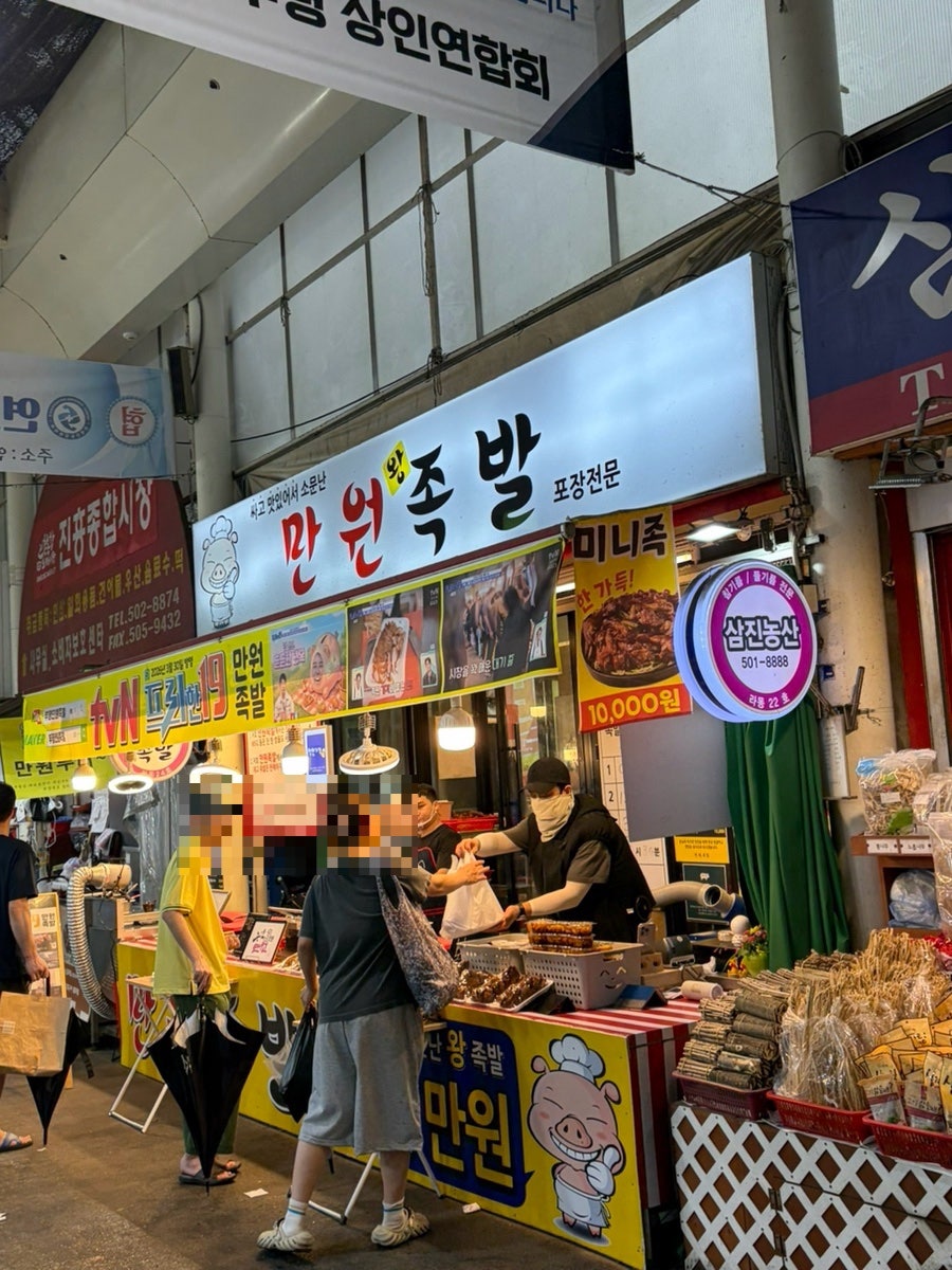 만원족발 사진 1