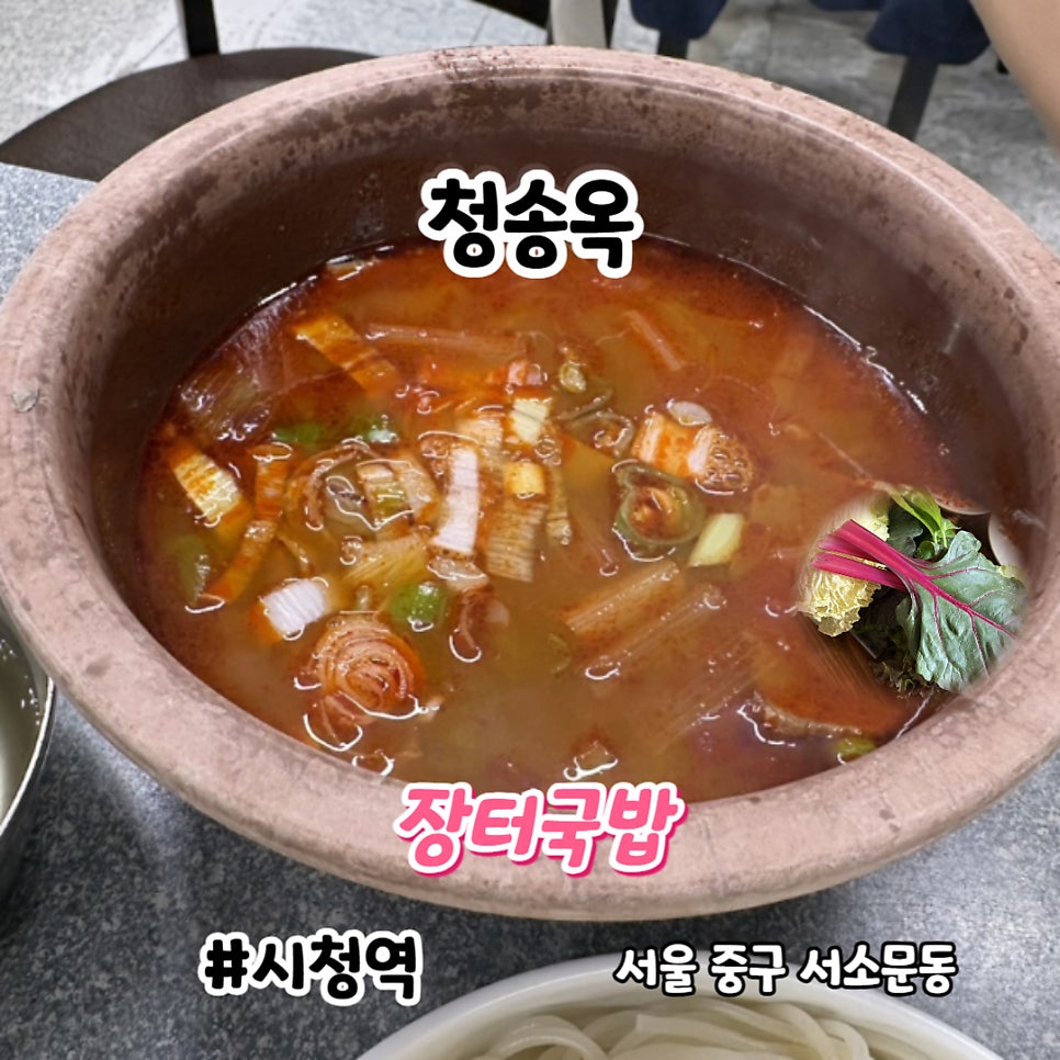 청송옥 사진 1