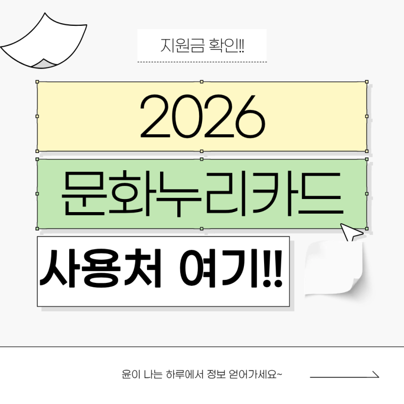 문화누리 카드 사용처 여기서도 된다고? 안 되는 곳 + 잔액 합산 꿀팁 2편