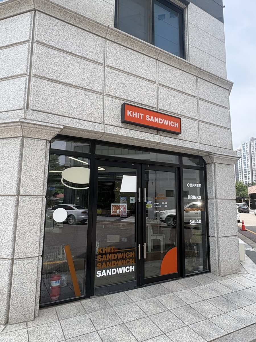 킫샌드위치 사진 2
